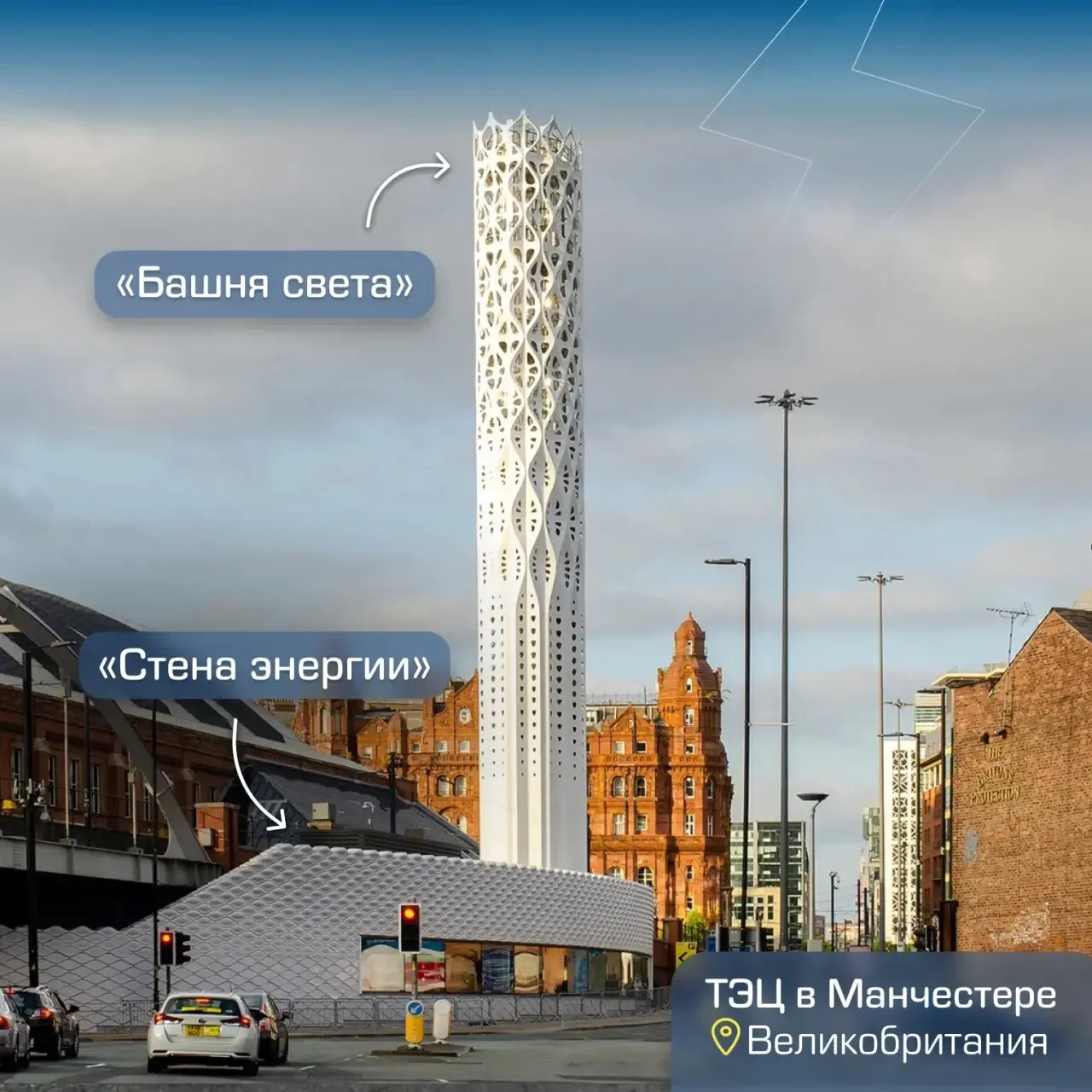 Дизайн ТЭЦ в Манчестере (Великобритания) вдохновлен природными формами. Станция располо...