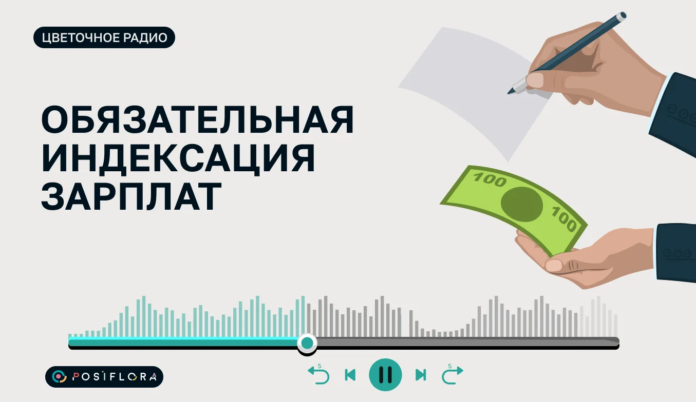 📻 Посифлора на связи