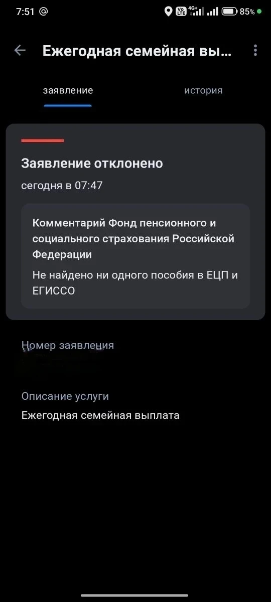 Что делать, если пришёл отказ с формулировкой «не найдено ни одного пособия в ЕЦП и ЕГИ...