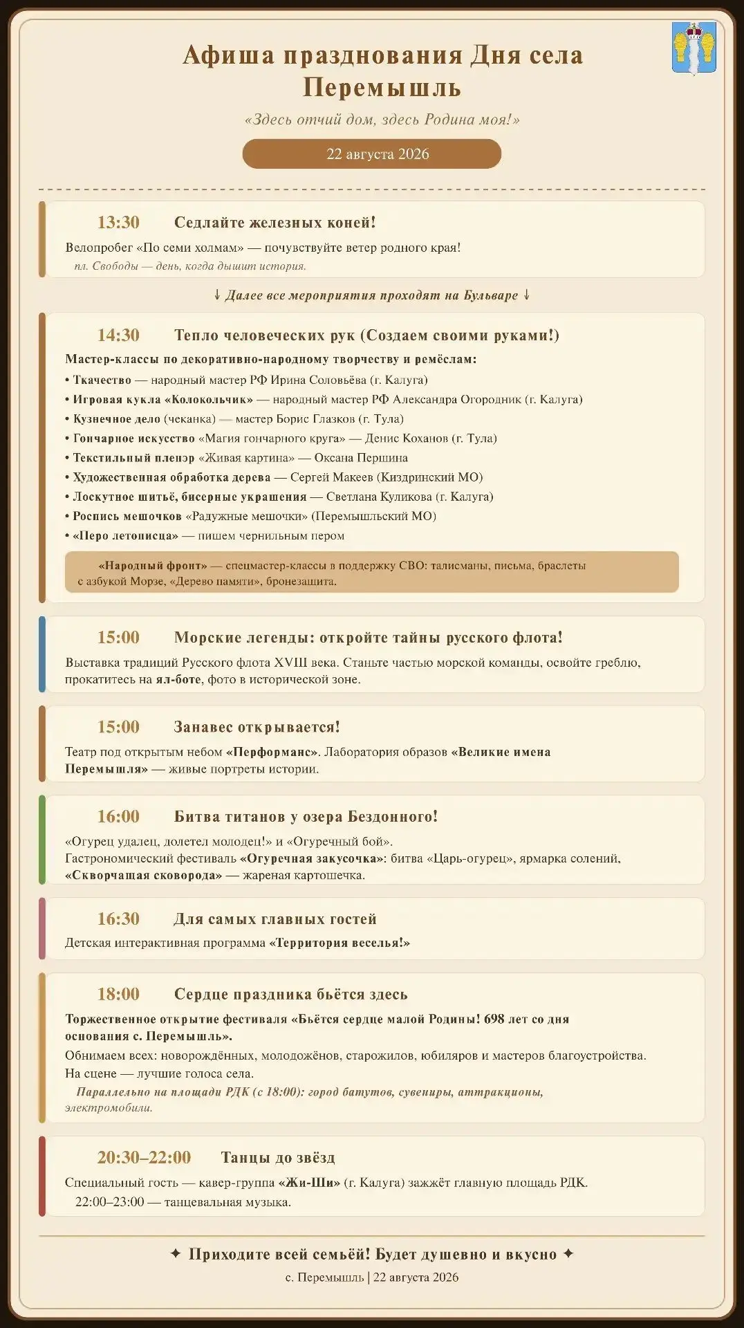 В субботу, 22 августа, Перемышль отметит День села 🥳