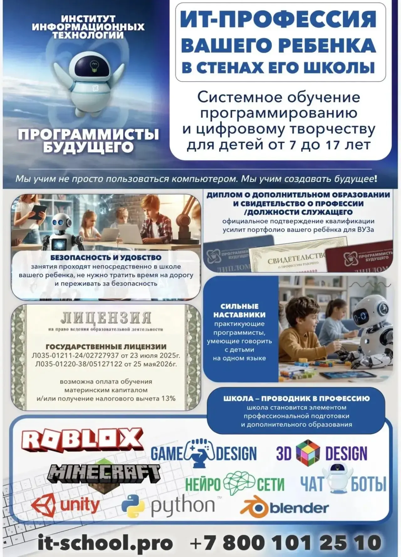 ✨💻 Институт «Программисты будущего» объявляет набор на курсы программирования для дете...