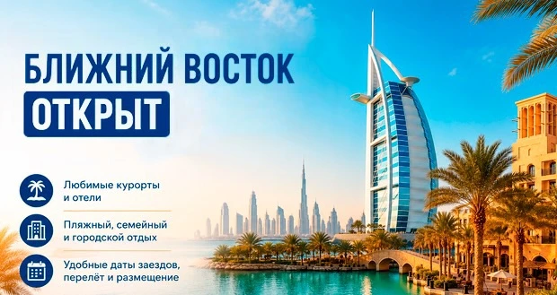 ОАЭ с вылетами из 6 городов, Катар и Оман — в онлайн‑продаже. Саудовская Аравия и Иордания — скоро

