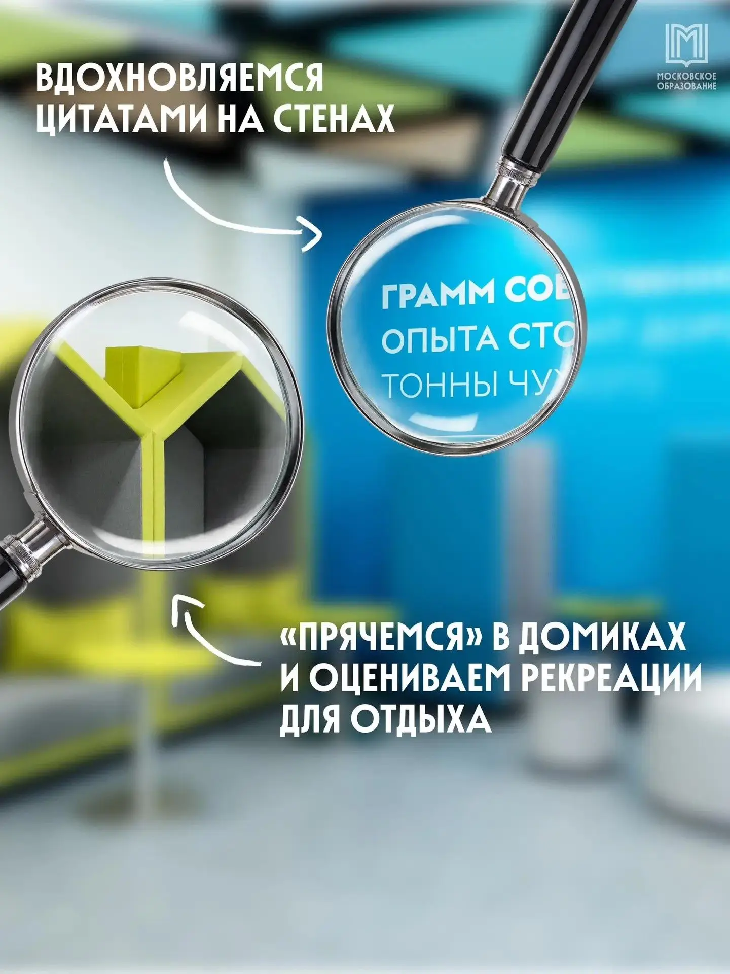 Школа под лупой 🔍
