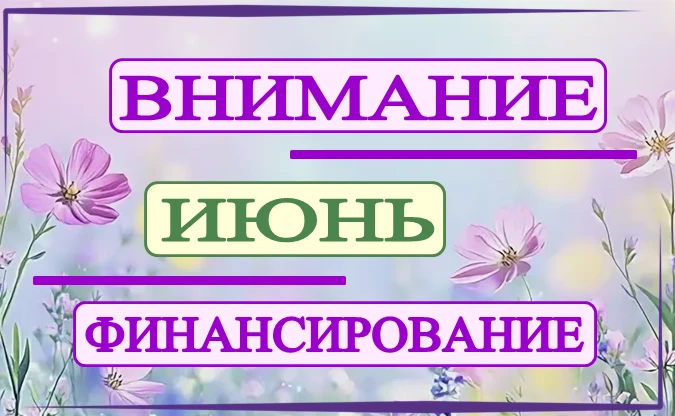 Дорогие подписчики!
⬇️ На сегодняшний день профинансированы следующие выплаты:

👶🏻 Дополнительное 