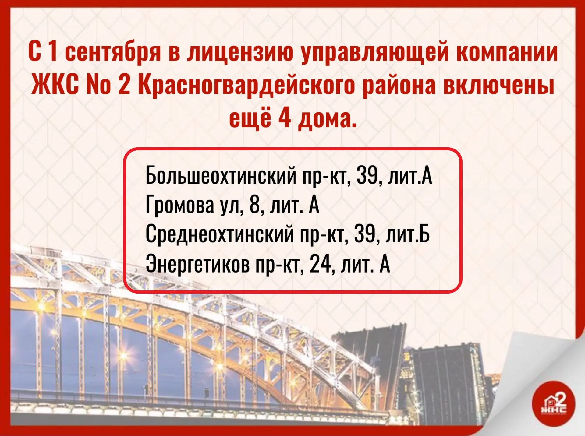📅 С 1 сентября в лицензию управляющей компании