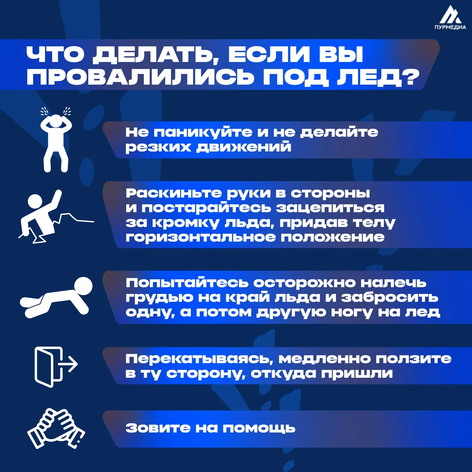 🧊Весенний лёд обманчив: правила, которые спасут жизнь  👉🏻В период тонкого льда, в преддверии ледоход