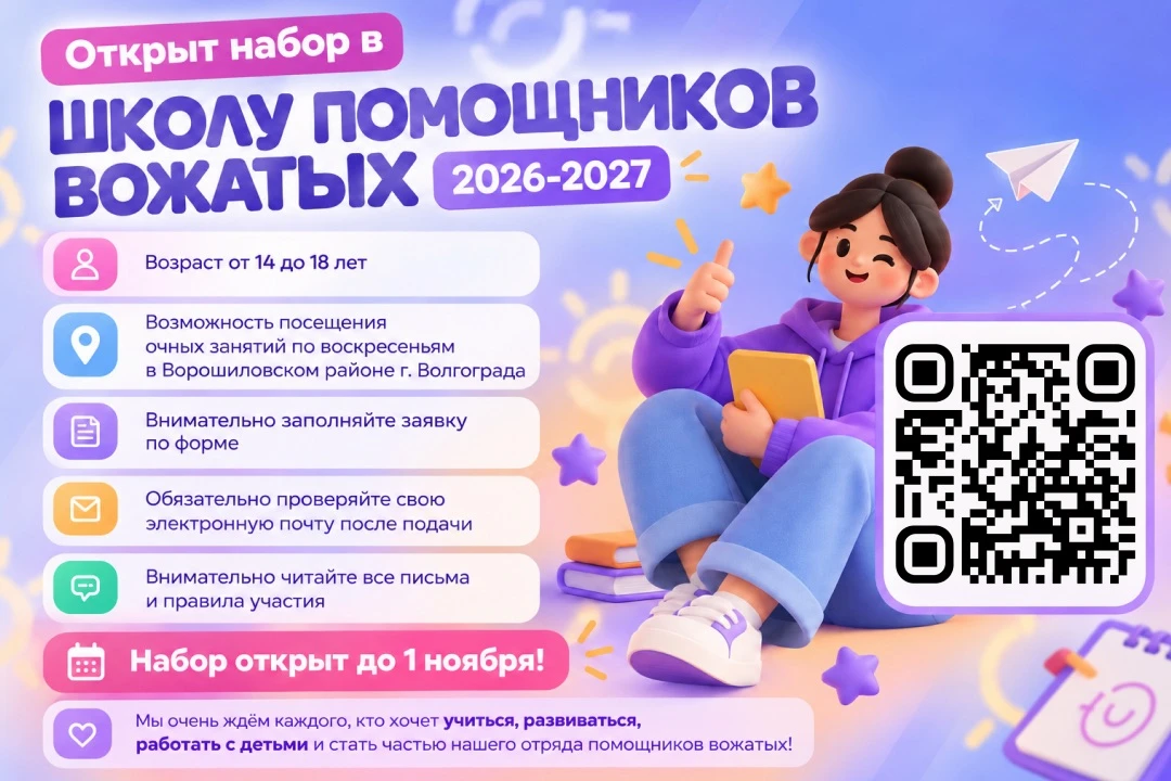 НАЧИНАЕМ НОВЫЙ НАБОР В ШКОЛУ ПОМОЩНИКОВ ВОЖАТЫХ!🎊