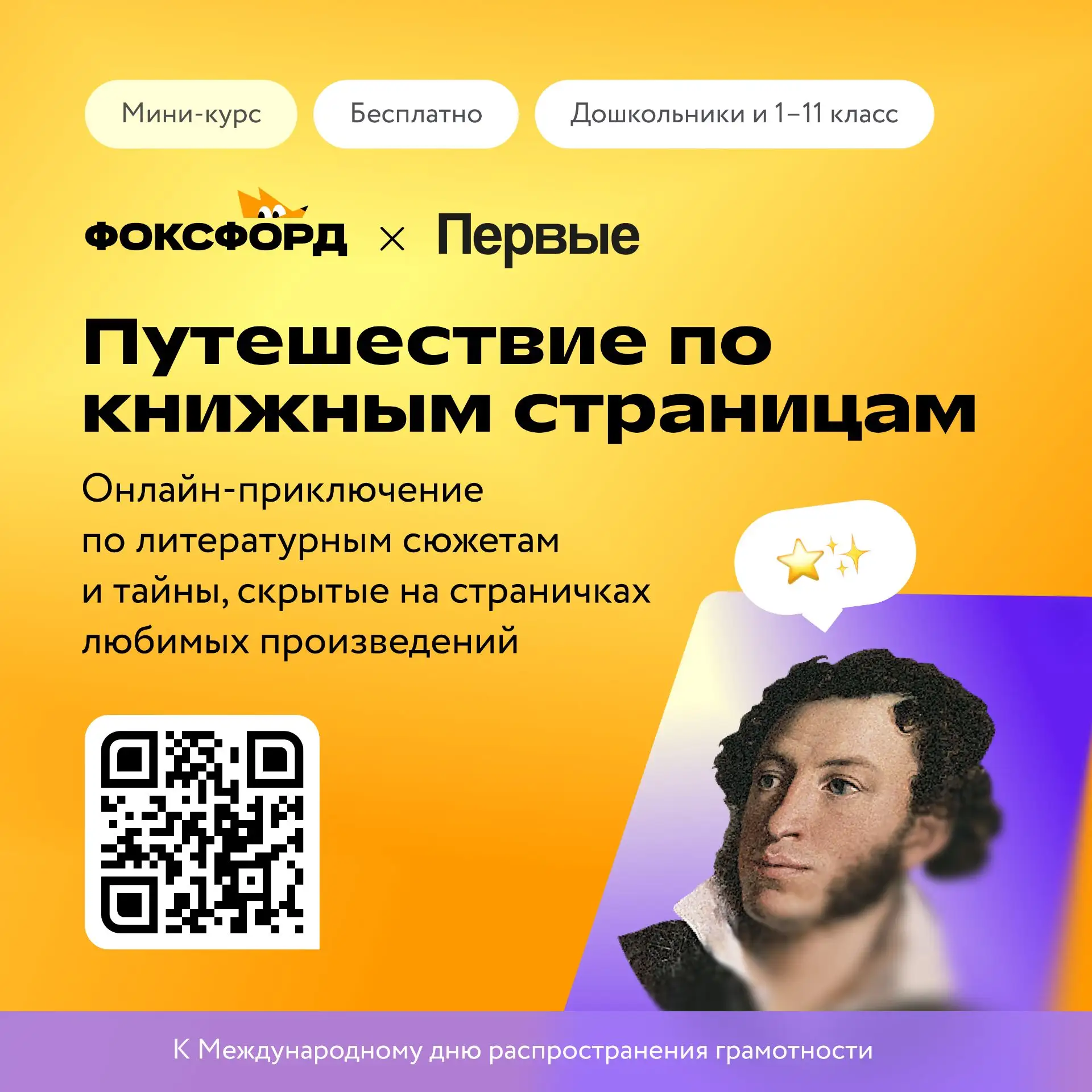 🎉 «Путешествие по книжным страницам»: отправляемся в литературное приключение