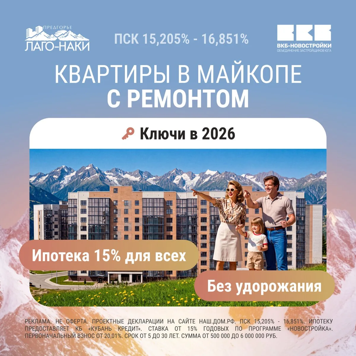 Квартиры в Майкопе с ремонтом. Ипотека 15% для всех!