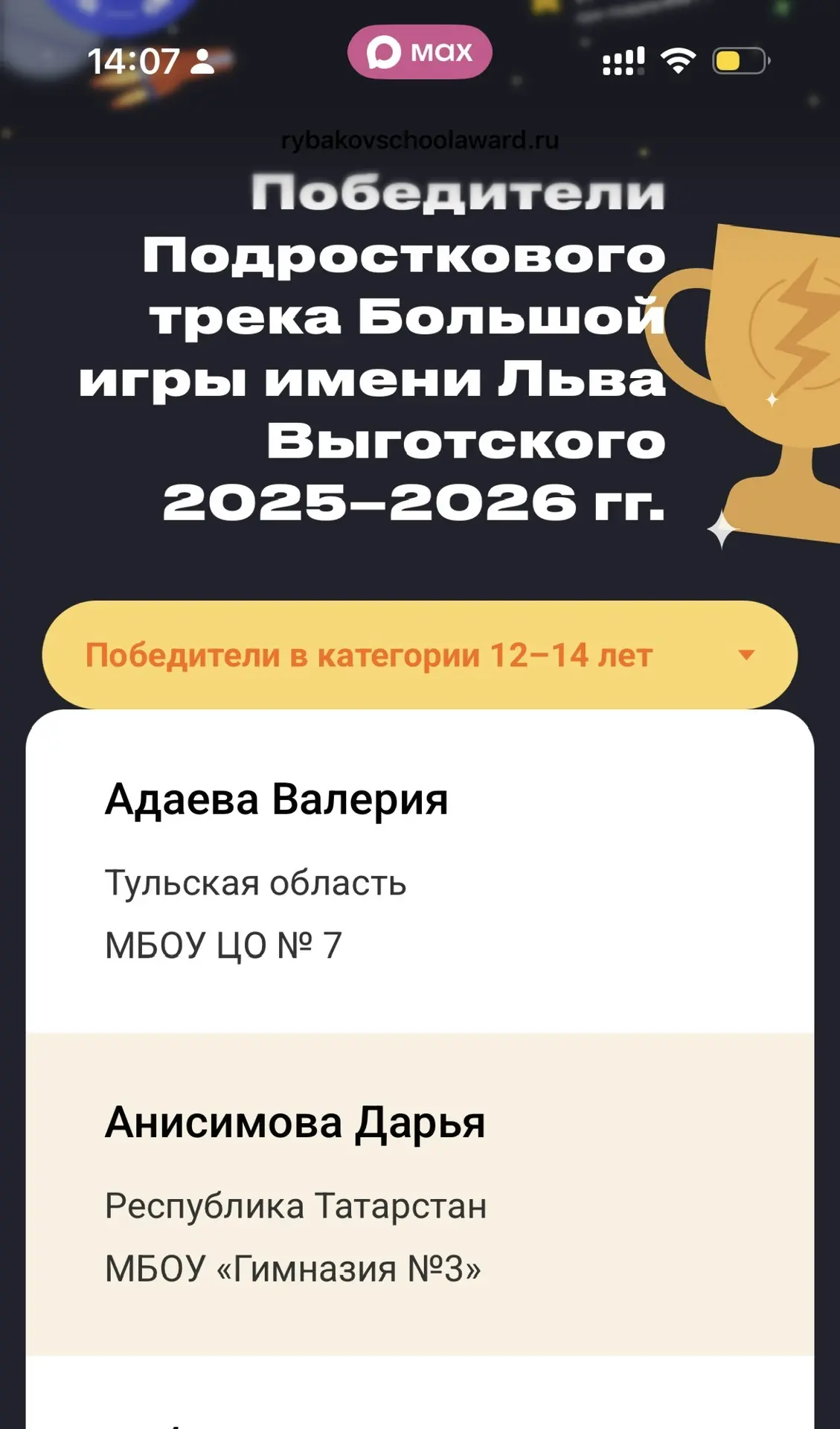 🌟 Поздравляем с победой в Международном конкурсе имени Льва Выготского! 🎉  Ученица 6А класса МБОУ ЦО