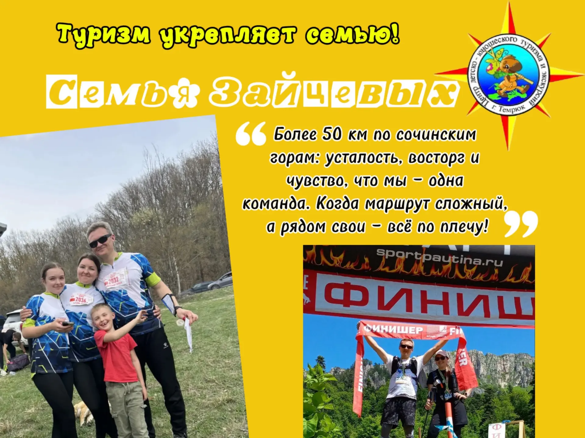 Семья как школа поддержки и ответственности: наши туристические семьи в кадре! Часть 2.

Семейный по