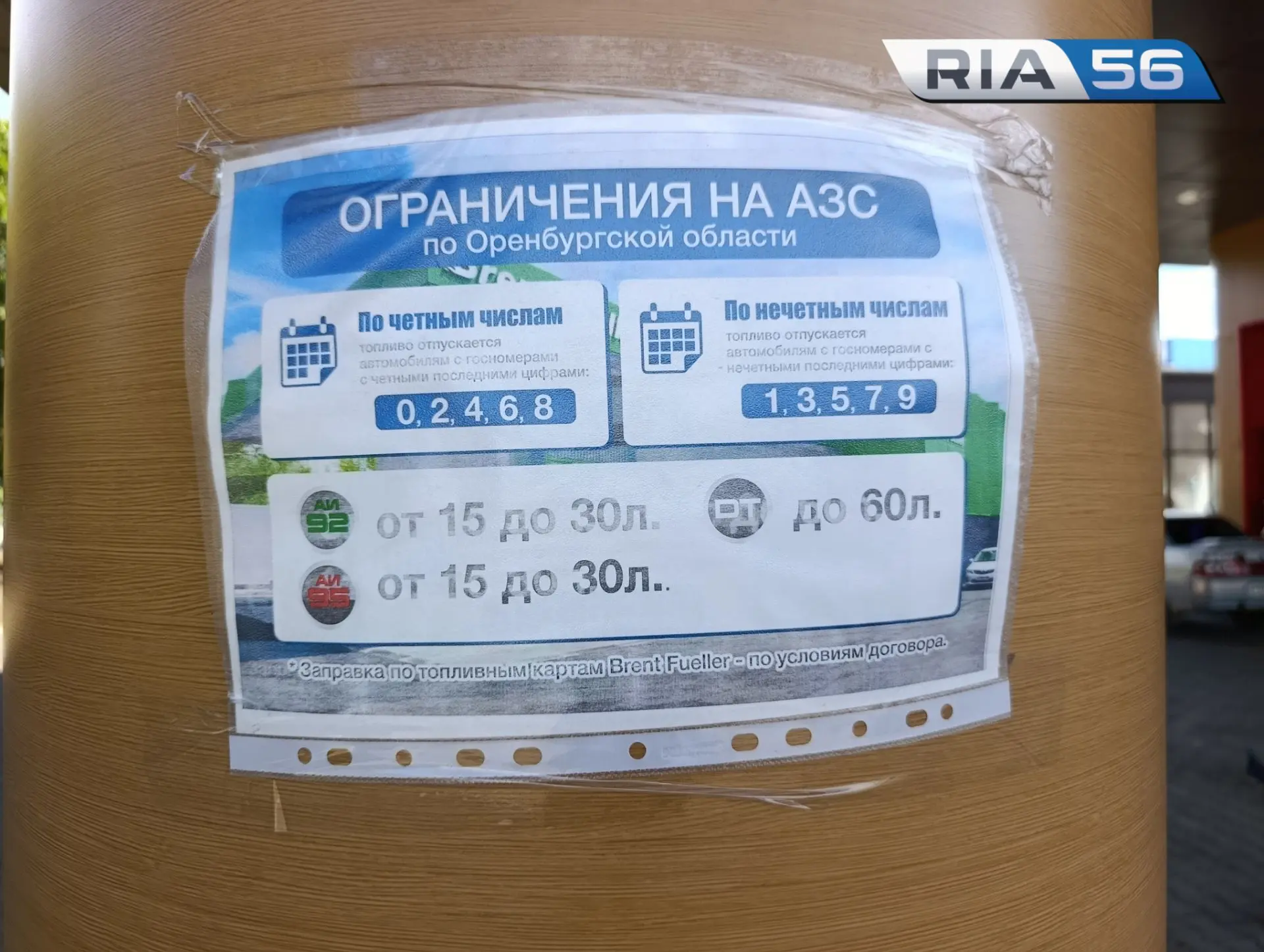 ⛽️4 октября заправляться смогут автомобили с чётными номерами