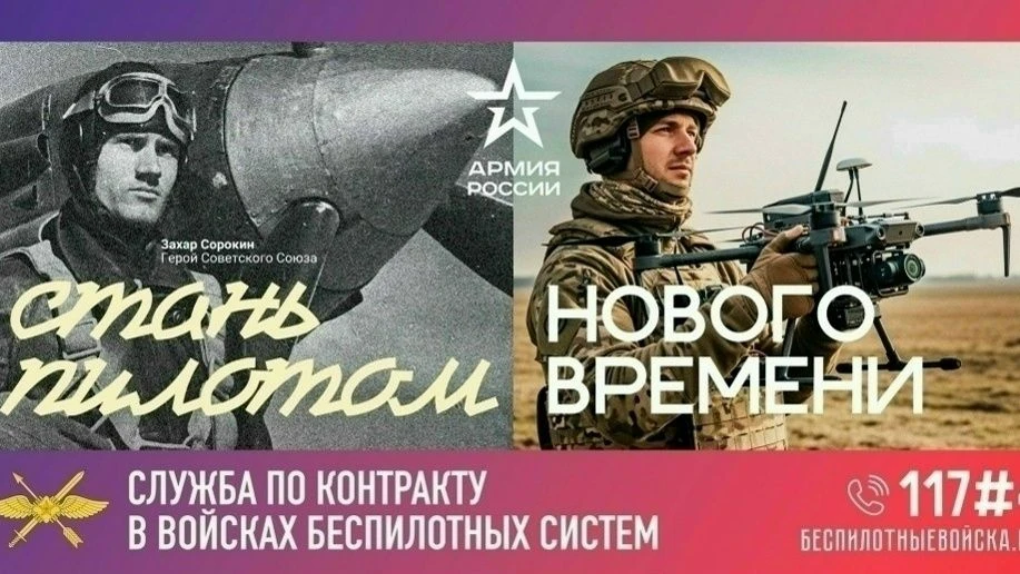 Министерство обороны Российской Федерации проводит набор в войска беспилотных систем. Подробную инфо