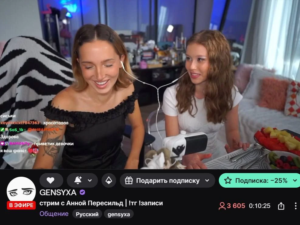 Генсуха и Айгуль Анна Пересильд проводят совместный стрим 🥰