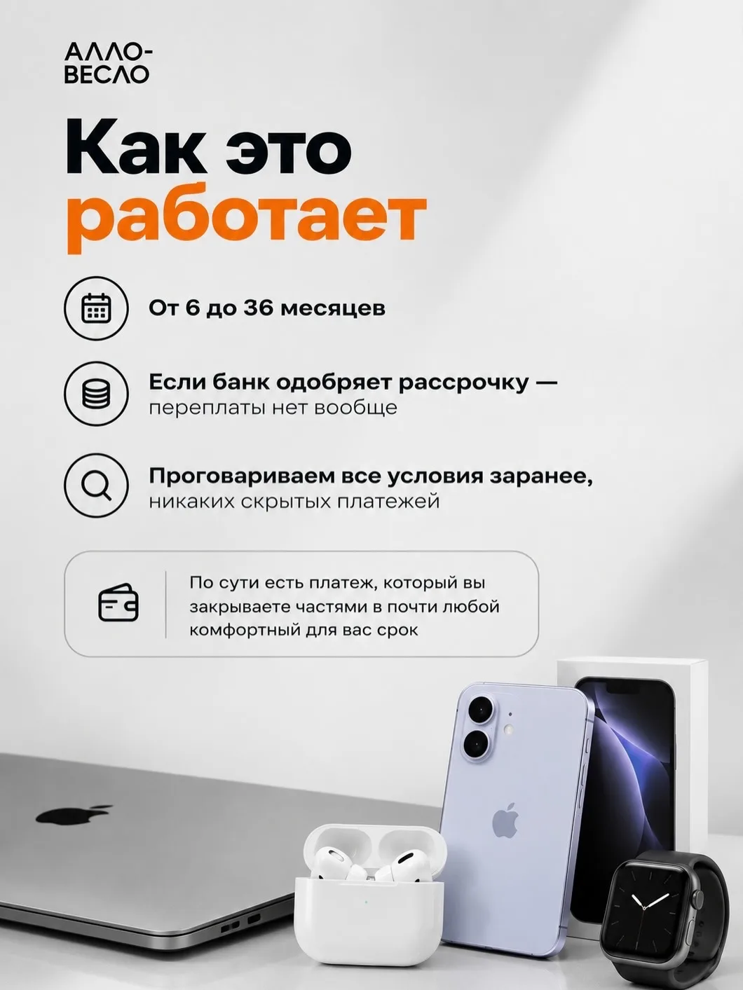 Смотри карусель —> рассказали как работает наша рассрочка без процентов 🔥