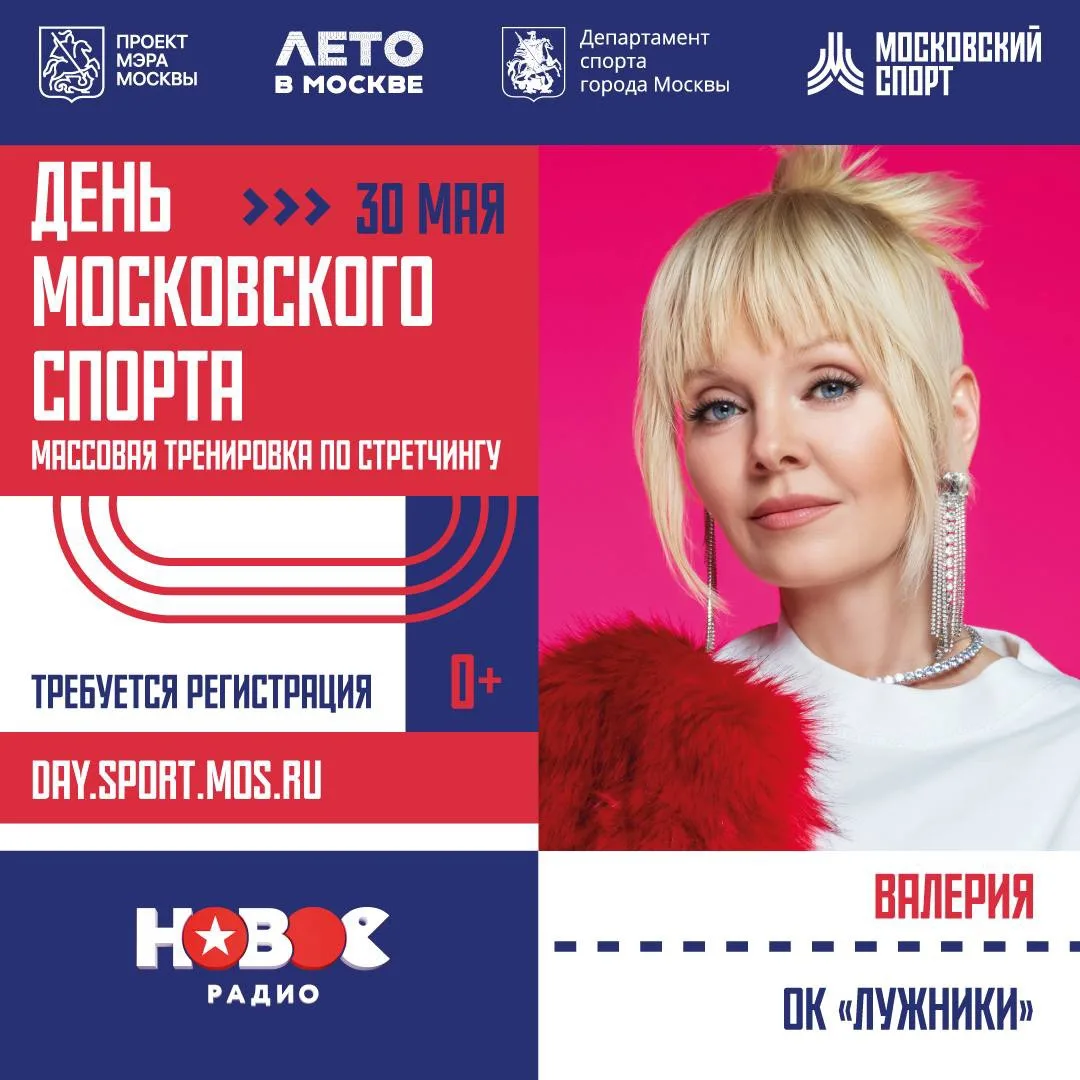 Встречаемся 30 мая в 13:00 в олимпийском комплексе «Лужники» на Дне Московского спорта!