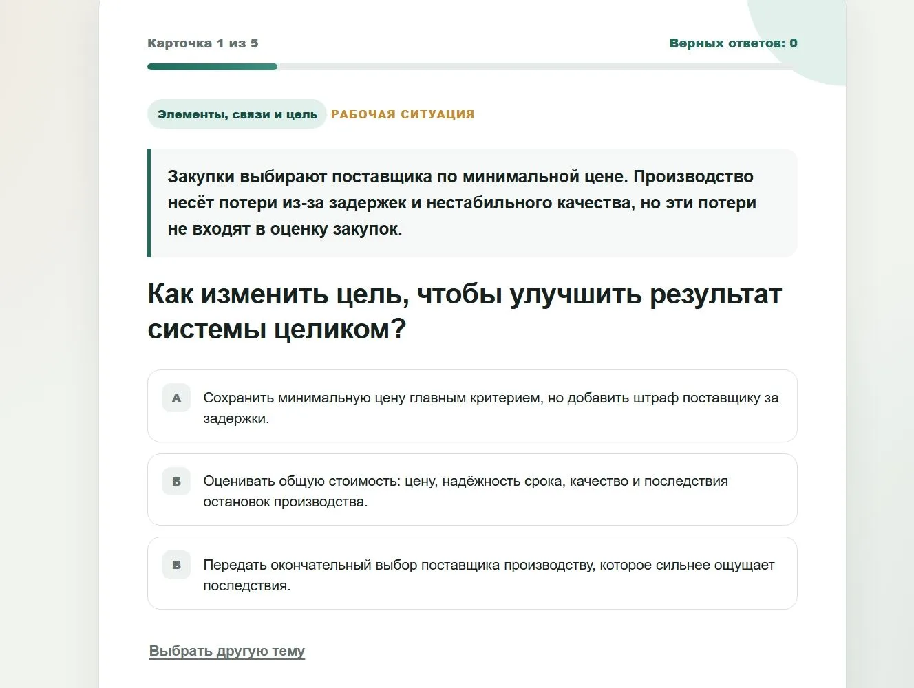 🔥 В клубе скоро будет онлайн-тренажер системного мышления.