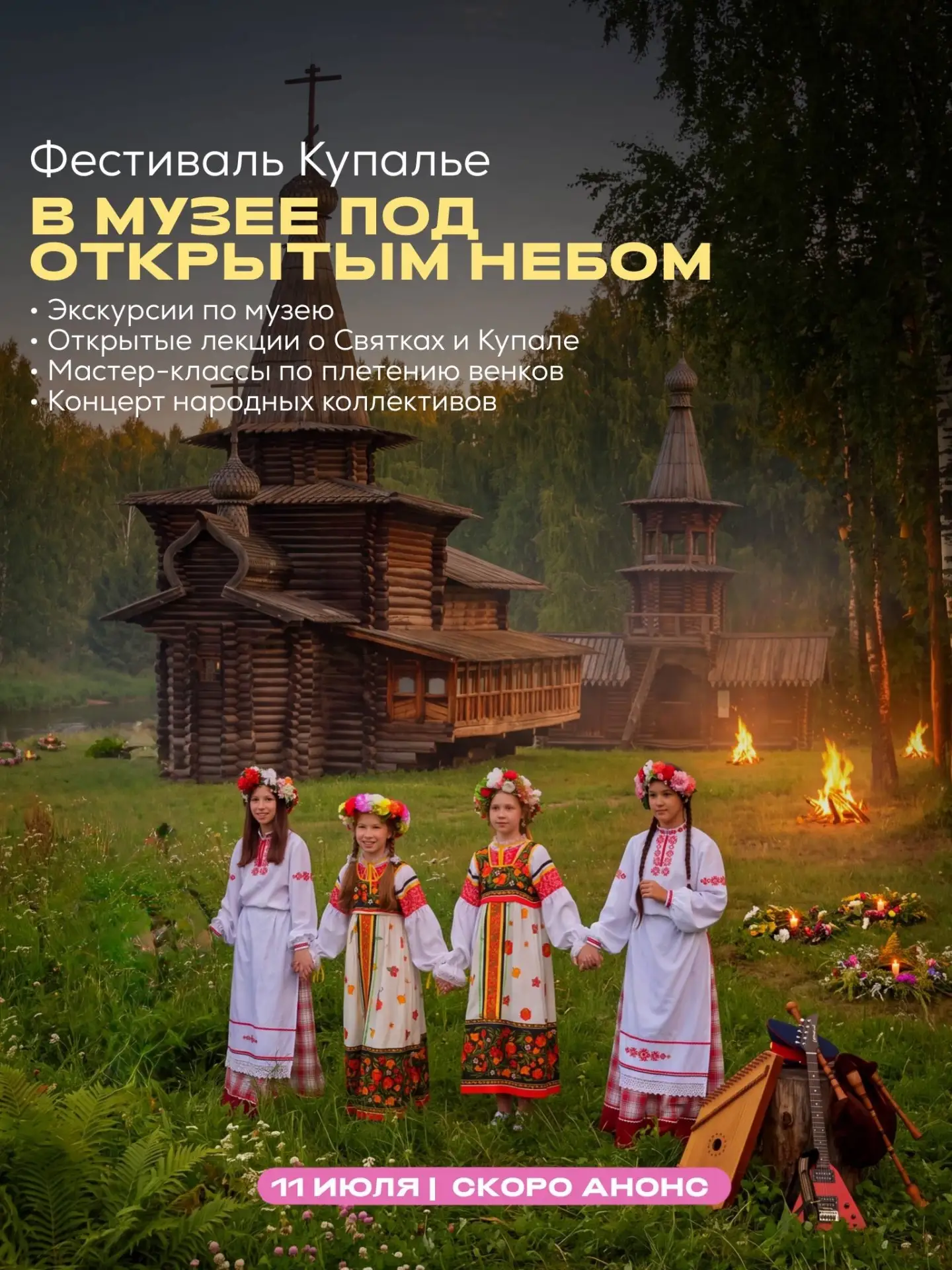🌞ИВАНА КУПАЛА В НОВОСИБИРСКЕ