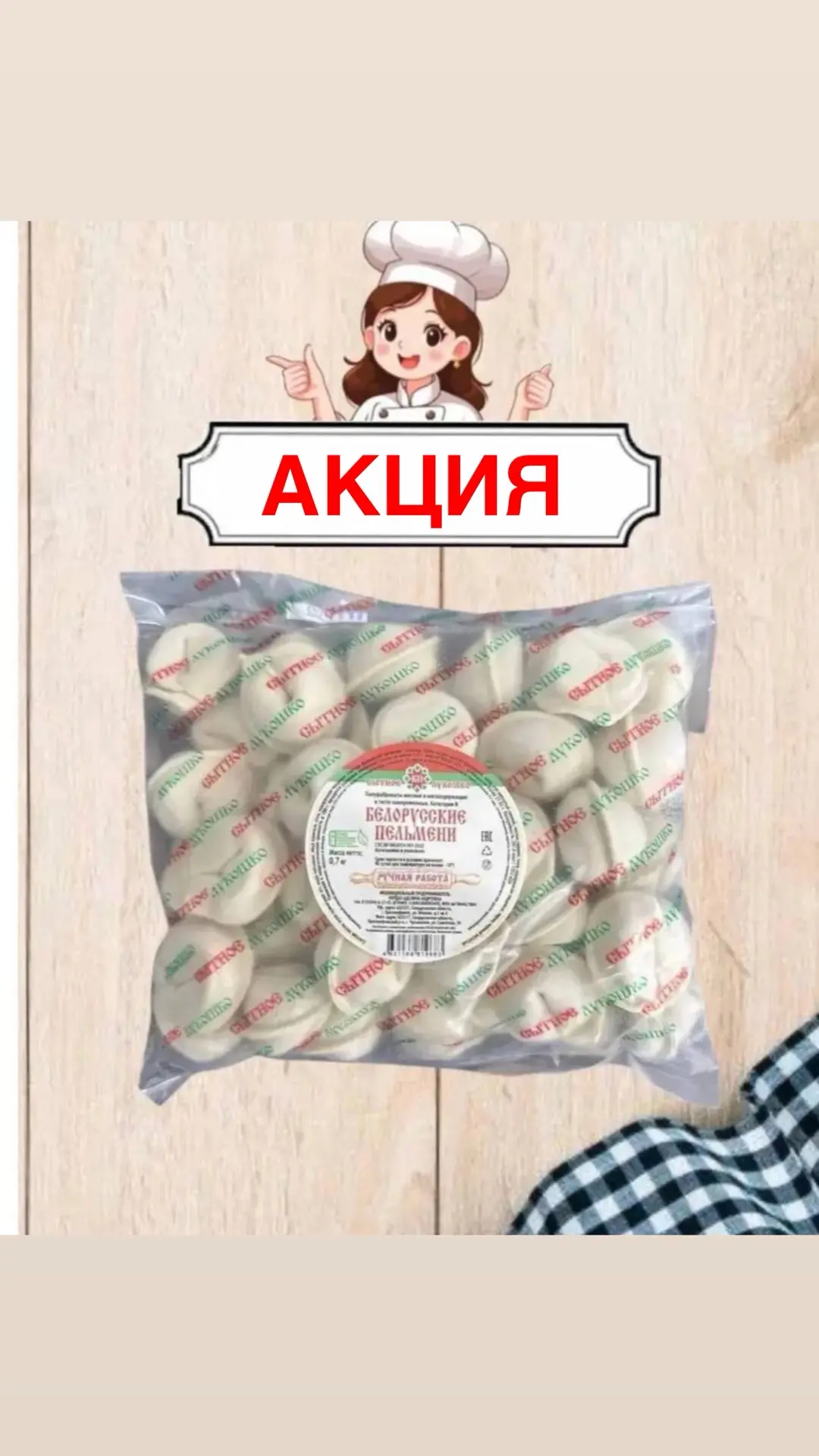 Дорогие друзья! 🥟✨  
Самый желанный обед или ужин в будни — это пельмешки! 
А особенно — БЕЛОРУССКИ
