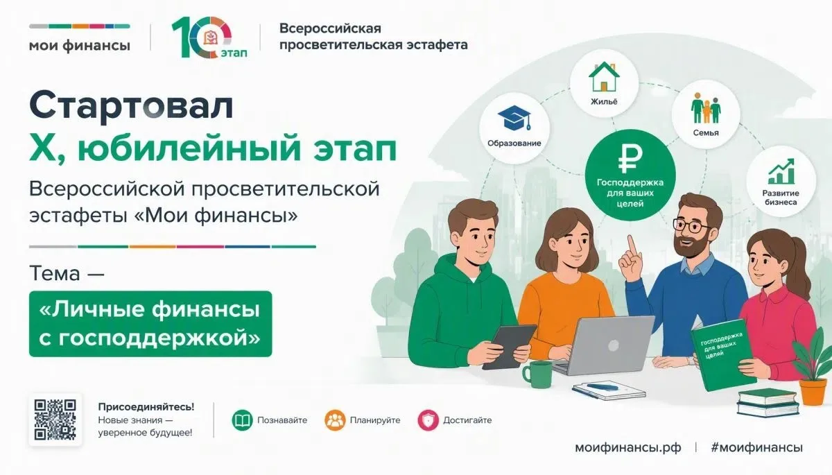 💰ВСЕРОССИЙСКАЯ ПРОСВЕТИТЕЛЬСКАЯ ЭСТАФЕТА «МОИ ФИНАНСЫ»