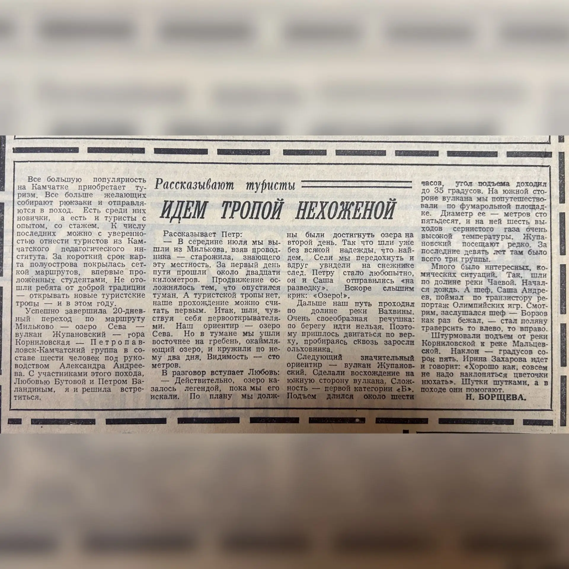 📰Газета «Камчатская правда» от 28 августа 1976 г. опубликовала: студенты Камчатского п...