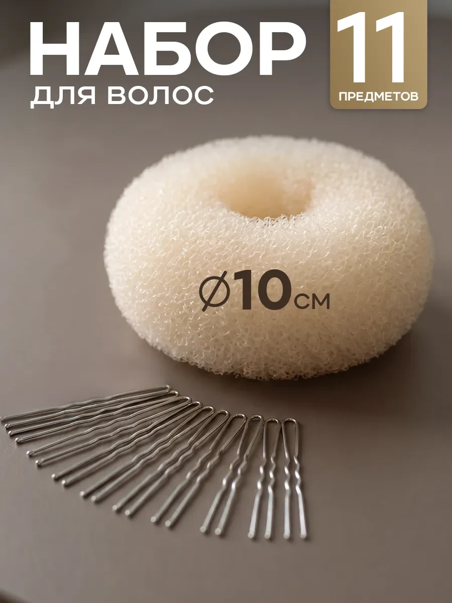 ⚡️ Бублик для волос большой, HairBee