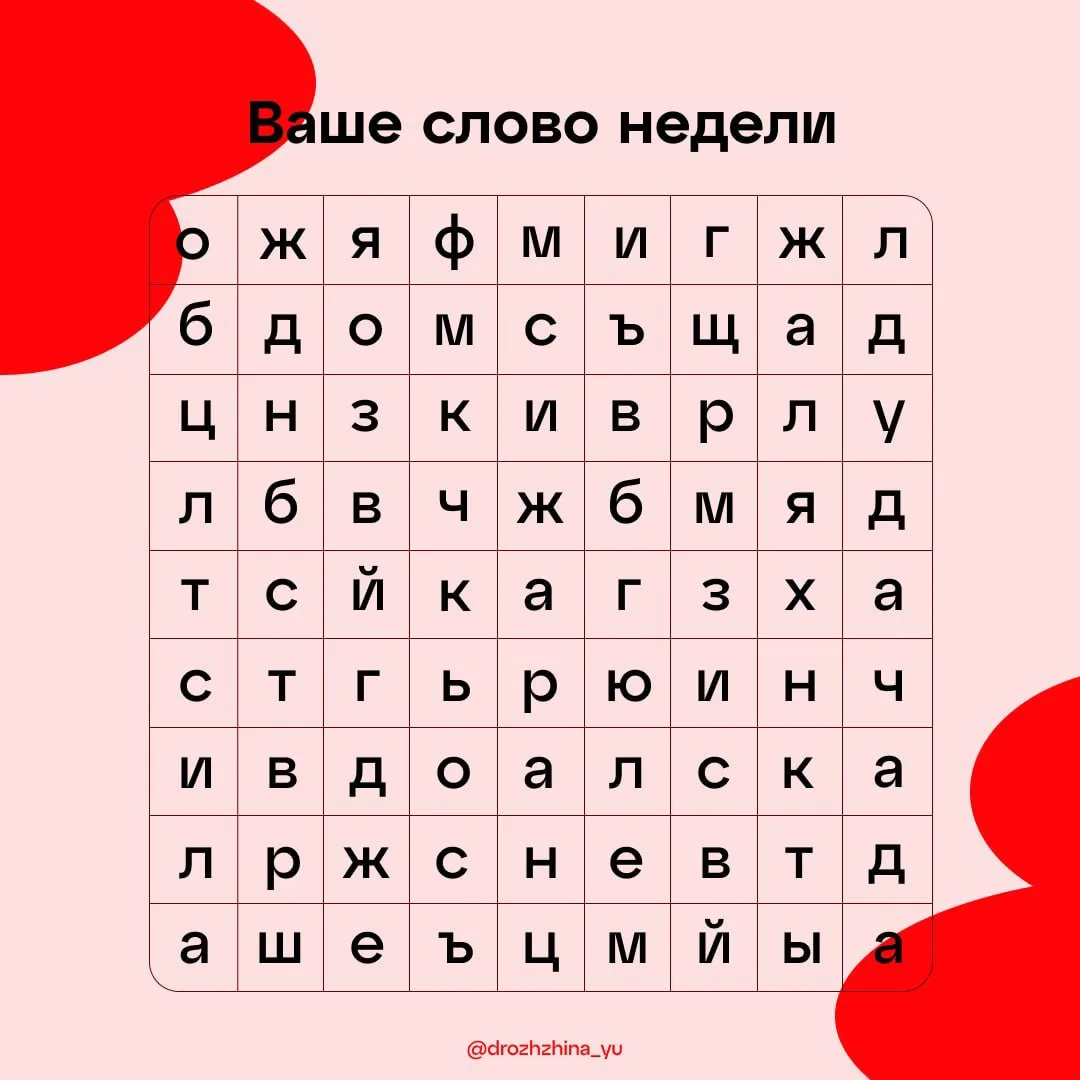 🙈 Выходные пролетели незаметно — пора настраиваться на рабочую неделю!

Новая картинка — новые спря