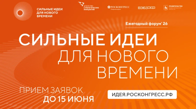 Твоя идея может изменить страну! 🇷🇺