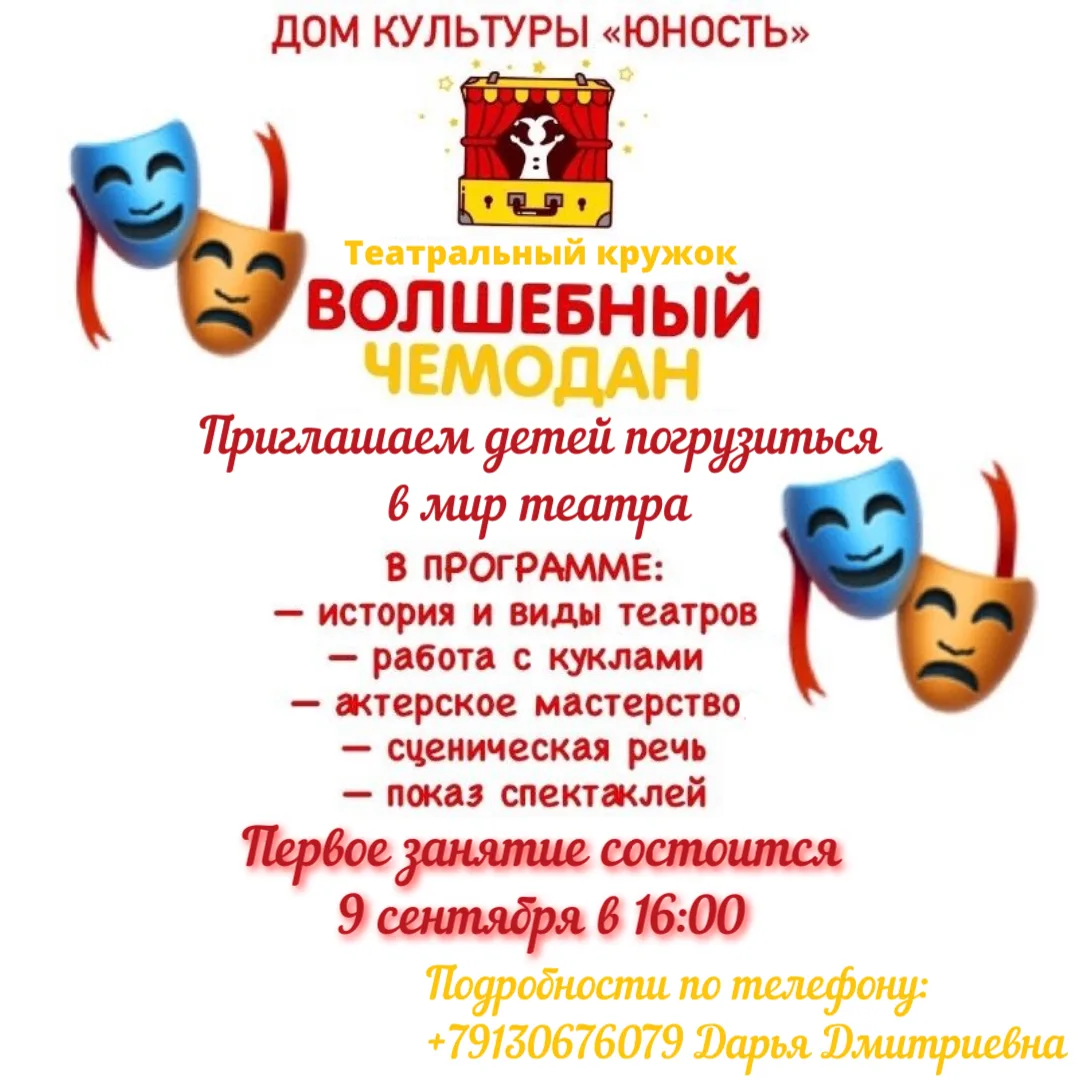 Приглашаем детей в театральный кружок!
