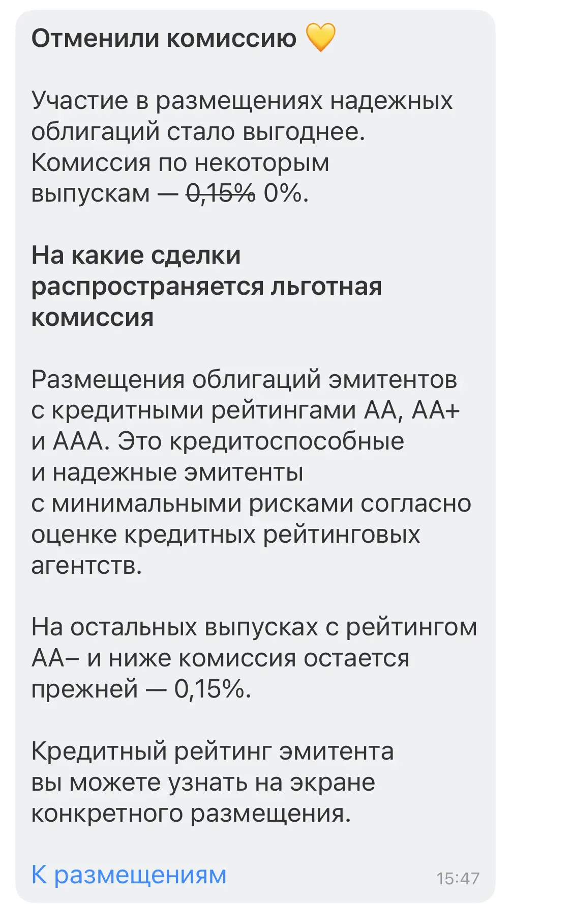 ⚡️ Т-инвестиции отменили комиссию за участие в первичном размещении облигаций с рейтинг...