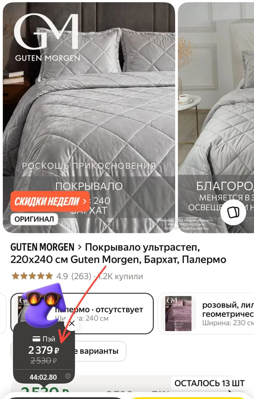Ловим скидку