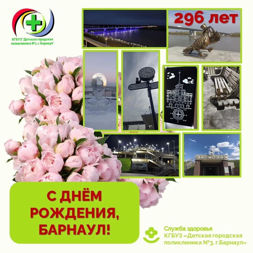 Сегодня 5 сентября нашему замечательному городу Барнаулу исполняется 296 лет.