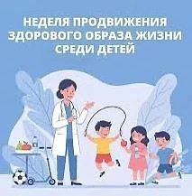 C 31 августа по 6 сентября проводится Неделя продвижения здорового образа жизни среди д...