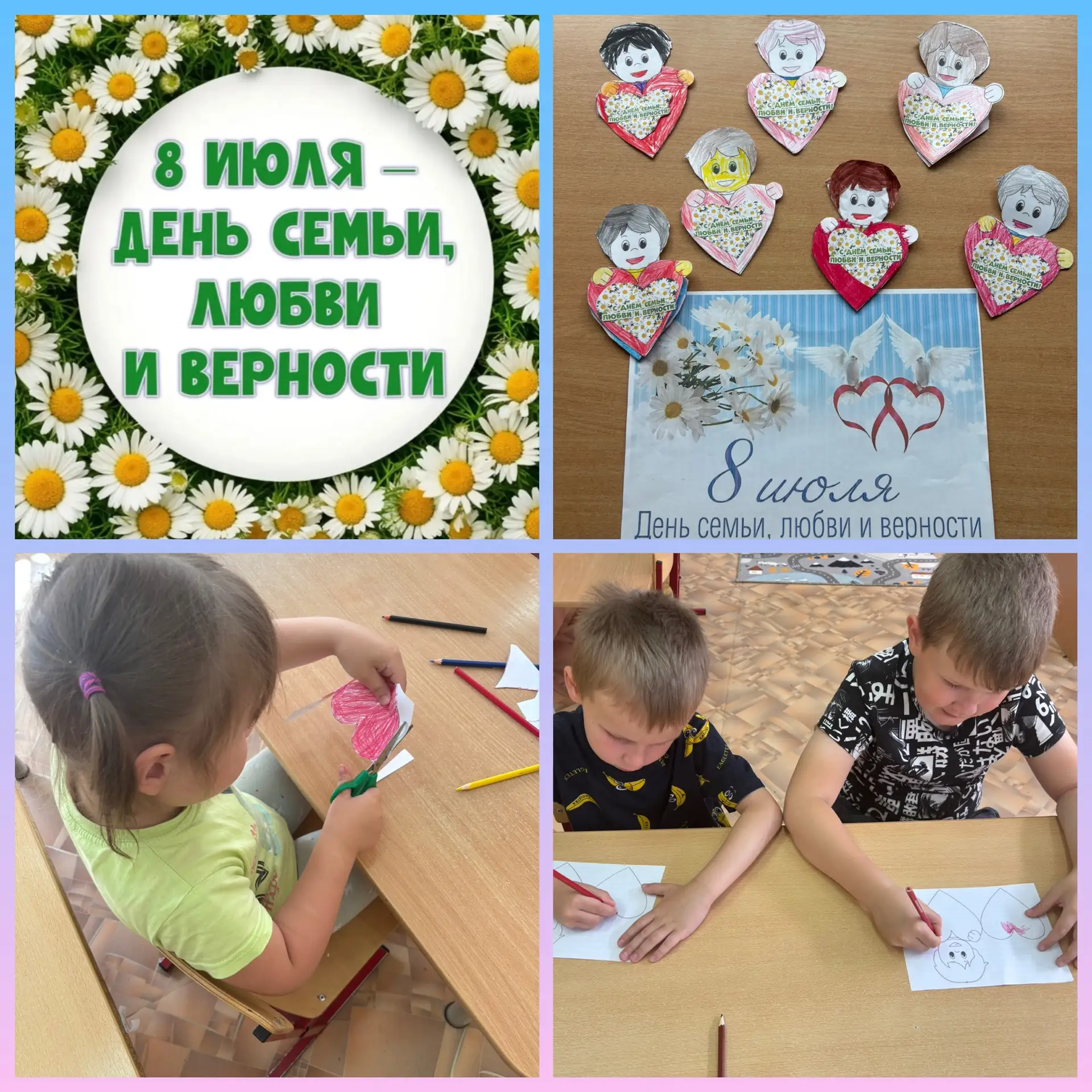 В преддверии праздника День Семьи любви и верности дети подготовили подарки для своих родных.
Сердце