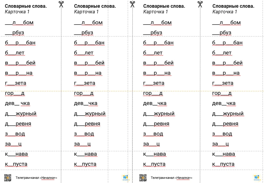 Пятиминутки по словарным словам в редактируемом формате

Скачать. 

#1классрусскийязык