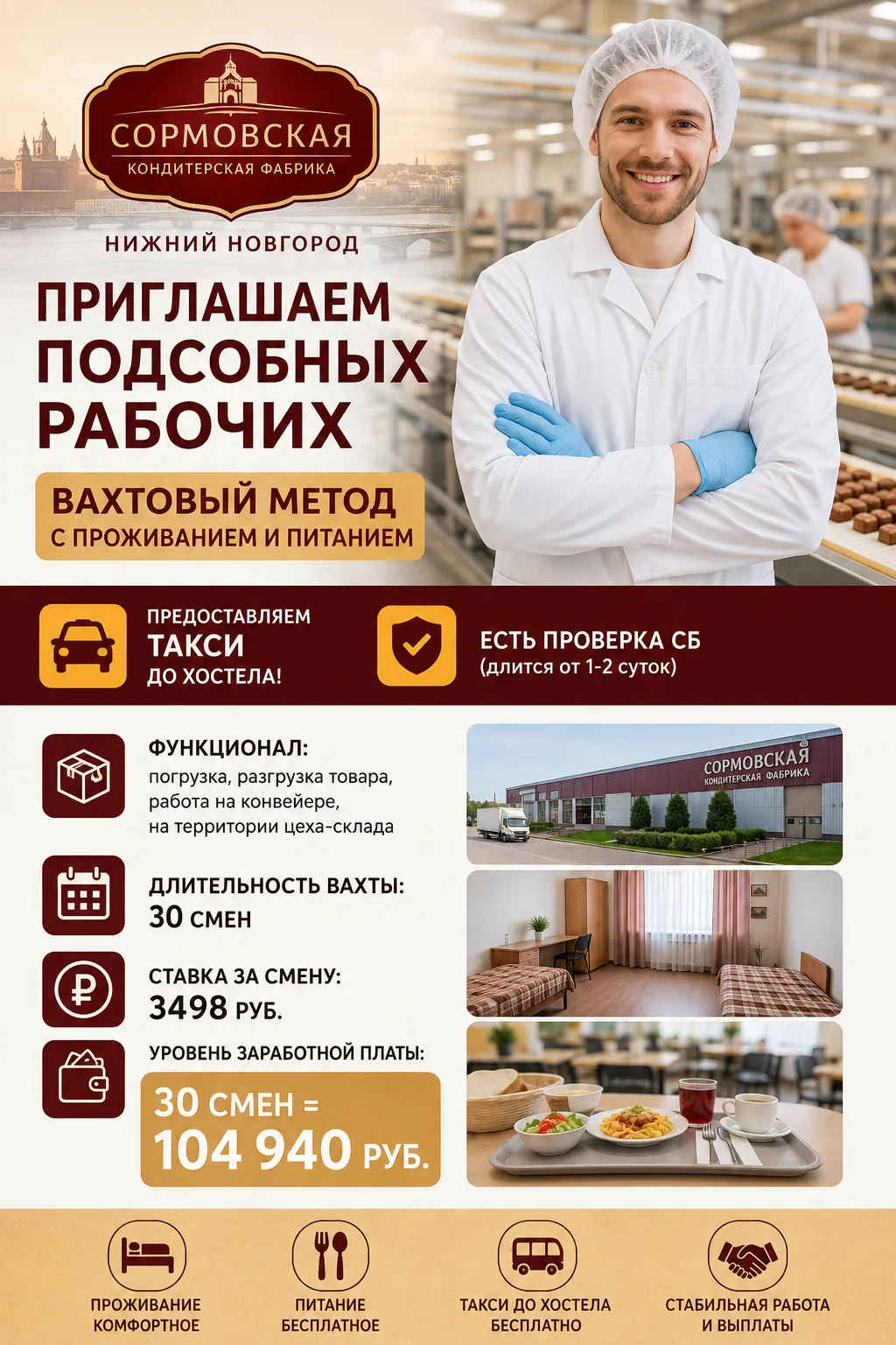 🍭🍬🍫«Сормовская кондитерская фабрика», расположенная в Нижнем Новгороде, набирает под...