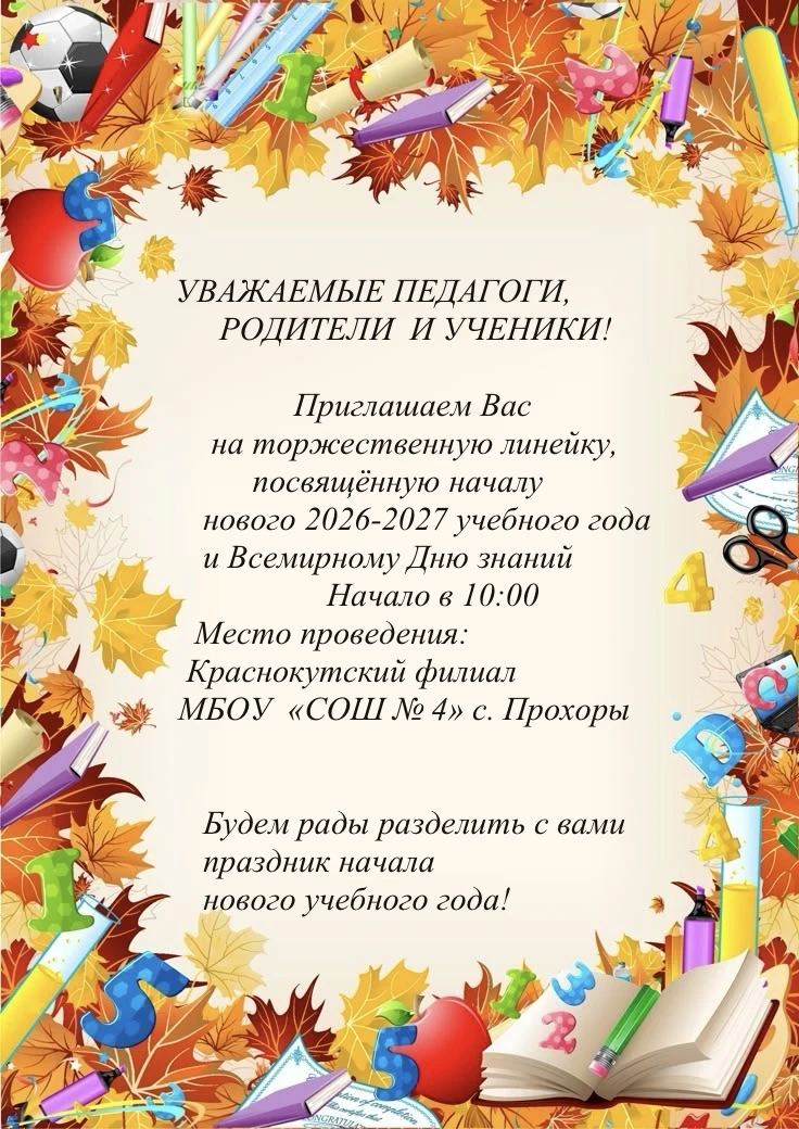📌Объявление о линейке 1 сентября 2026 г. 🎉