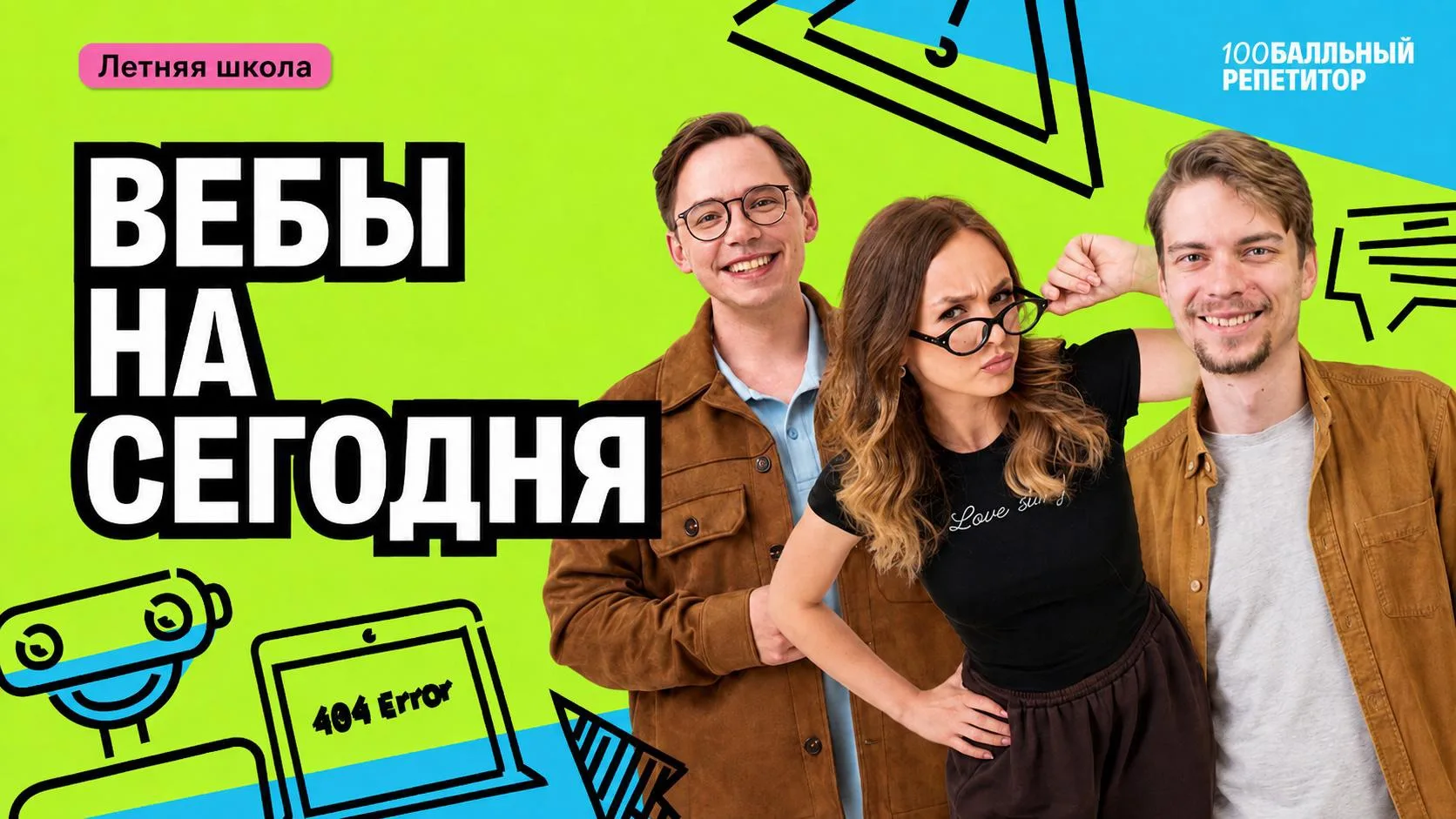 Друзья, наш первый веб в рамках второй волны Летней школы вчера прошел просто 🔥 

Мы только набирае