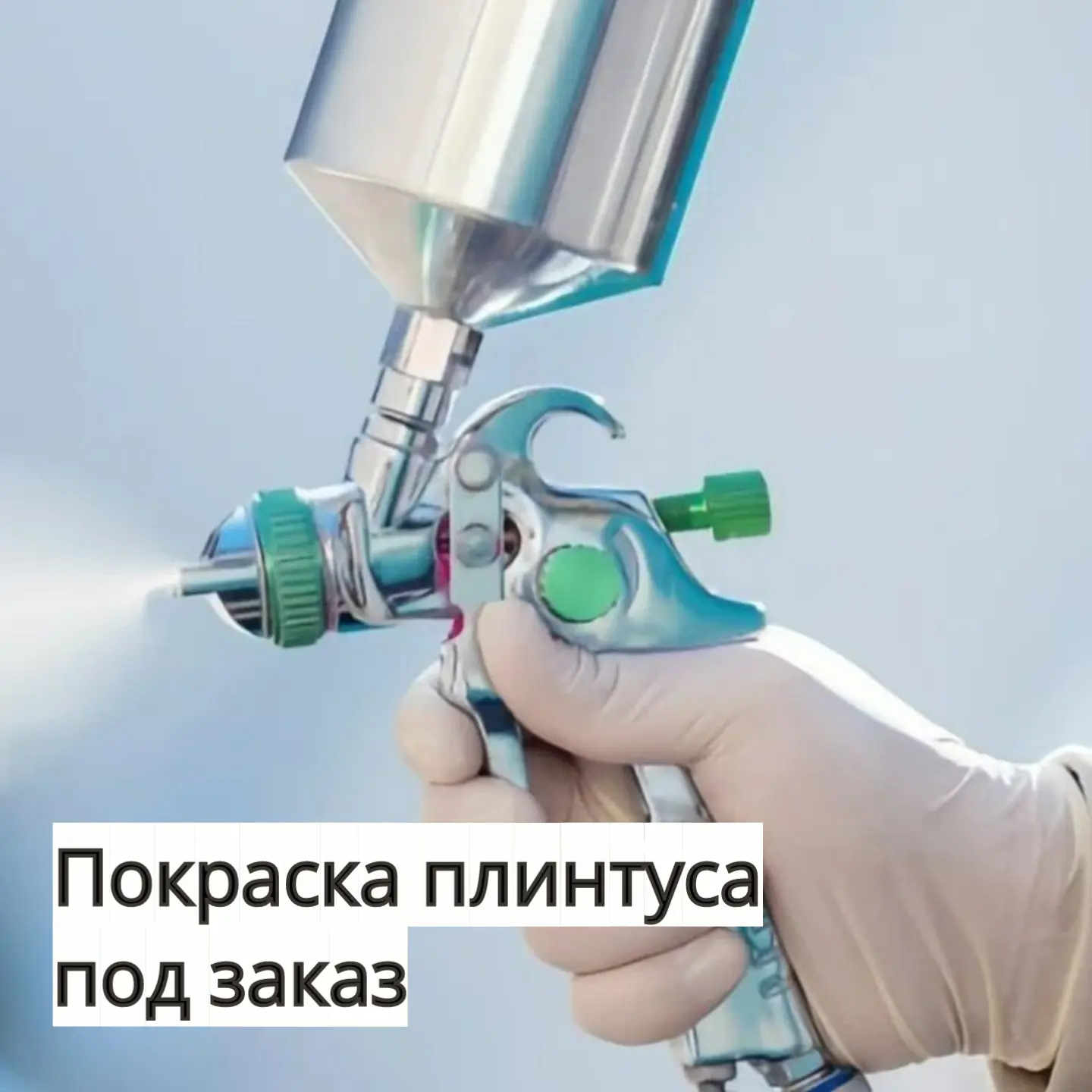 Покраска плинтуса под заказ: идеальное решение для вашего интерьера