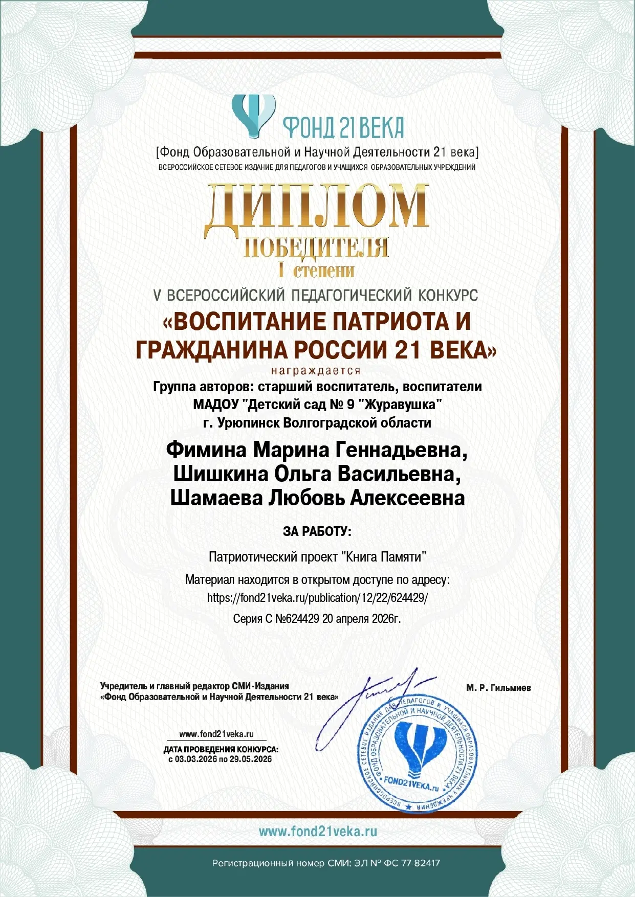 🌟 Новые победы в копилке достижений наших педагогов! Педагоги нашего детского сада — Ф...