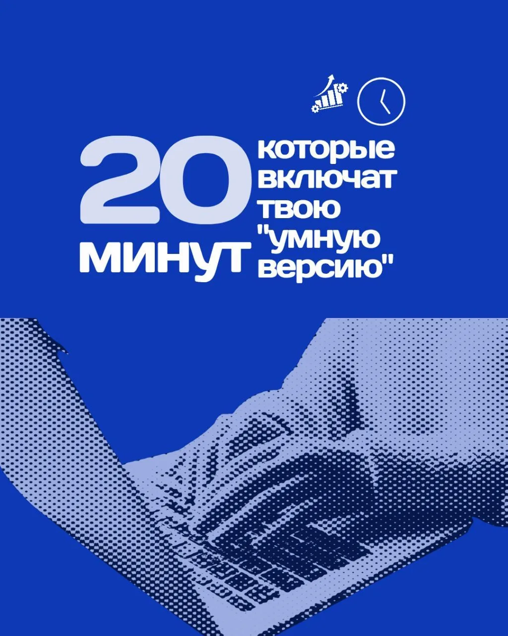 20 минут утром, которые включат твою "умную версию" 🧠