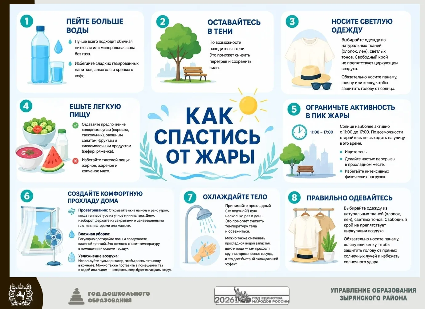 Спасаемся от жары правильно!