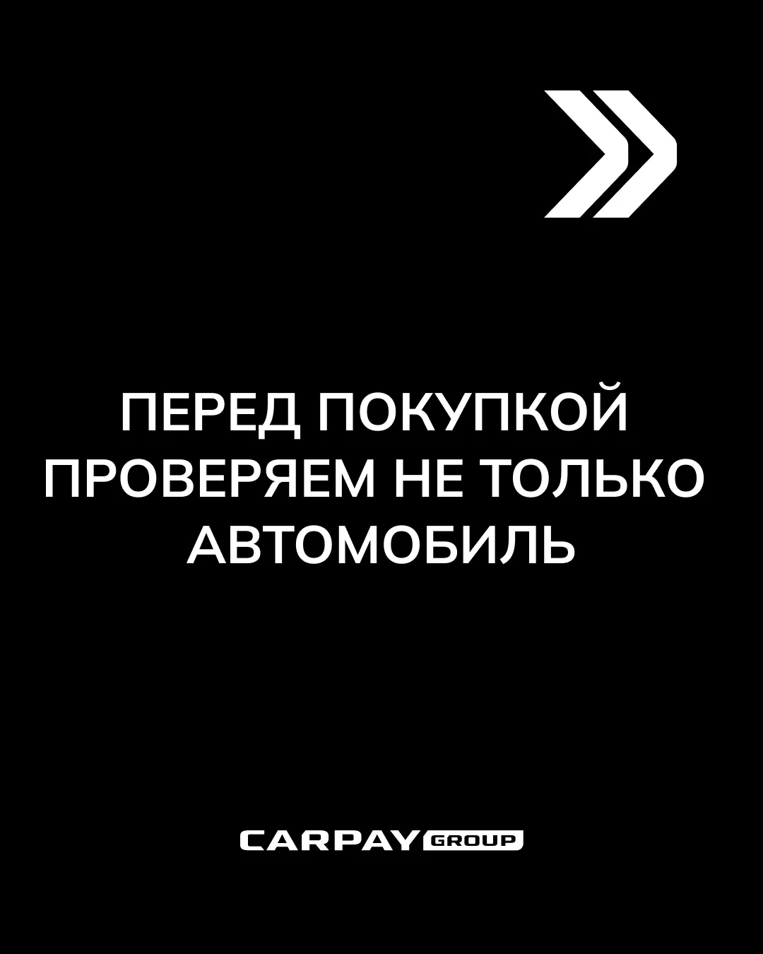 🔍 КАК CARPAY ПРОВЕРЯЕТ ПРОДАВЦА АВТОМОБИЛЯ ПЕРЕД ПОКУПКОЙ?