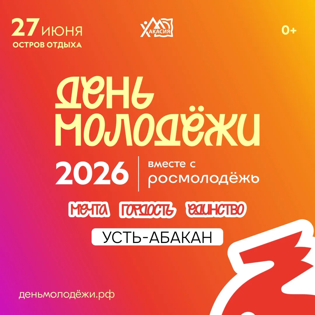 ⚡День молодёжи‑2026