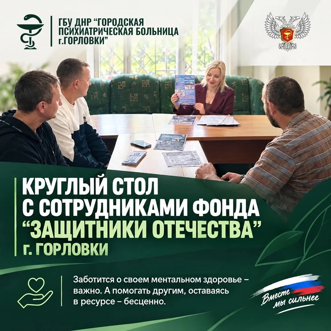 День психического здоровья в Горловке: диалог о важном