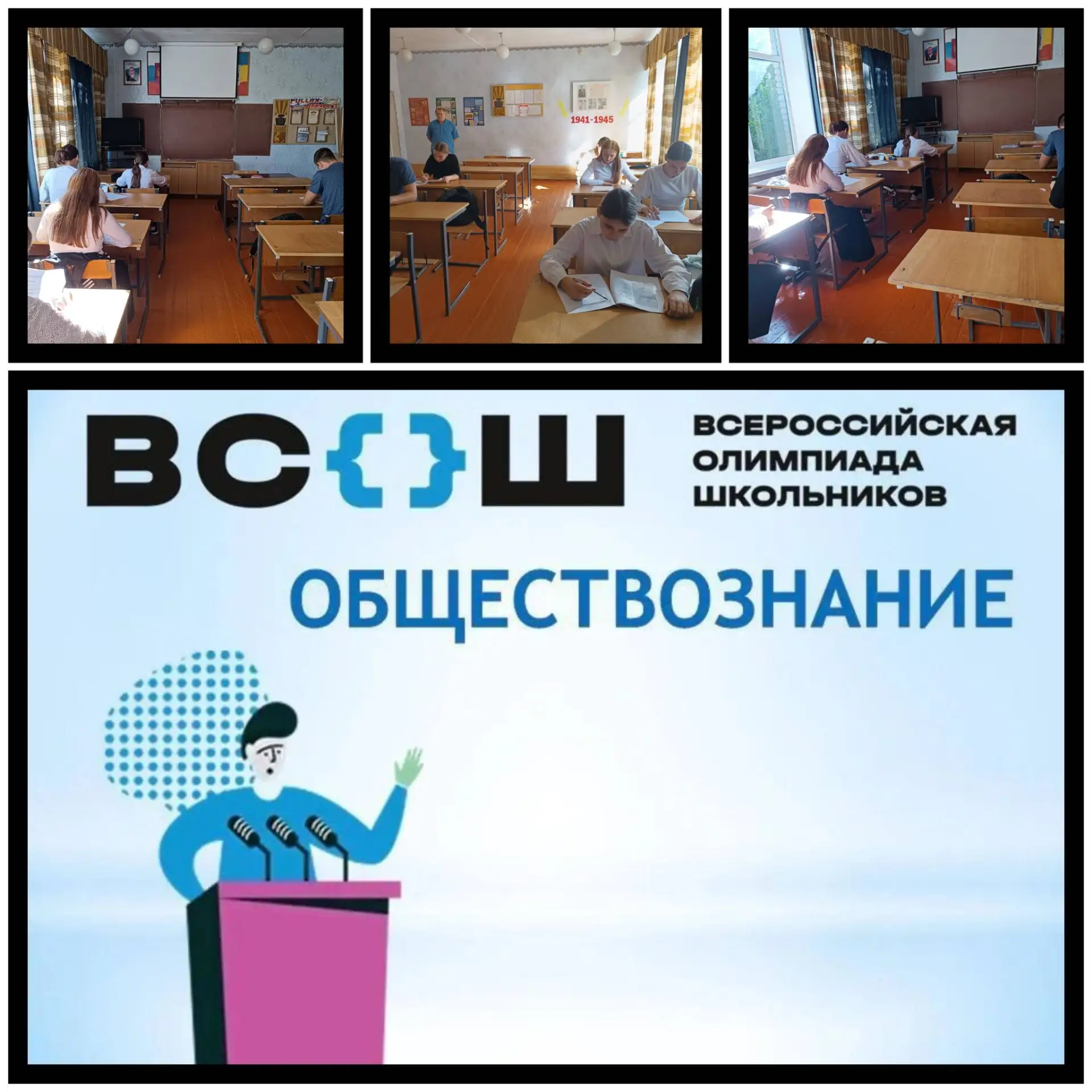 🌟 Всероссийская олимпиада по обществознанию в МБОУ КИРОВСКОЙ СОШ! 📚✨