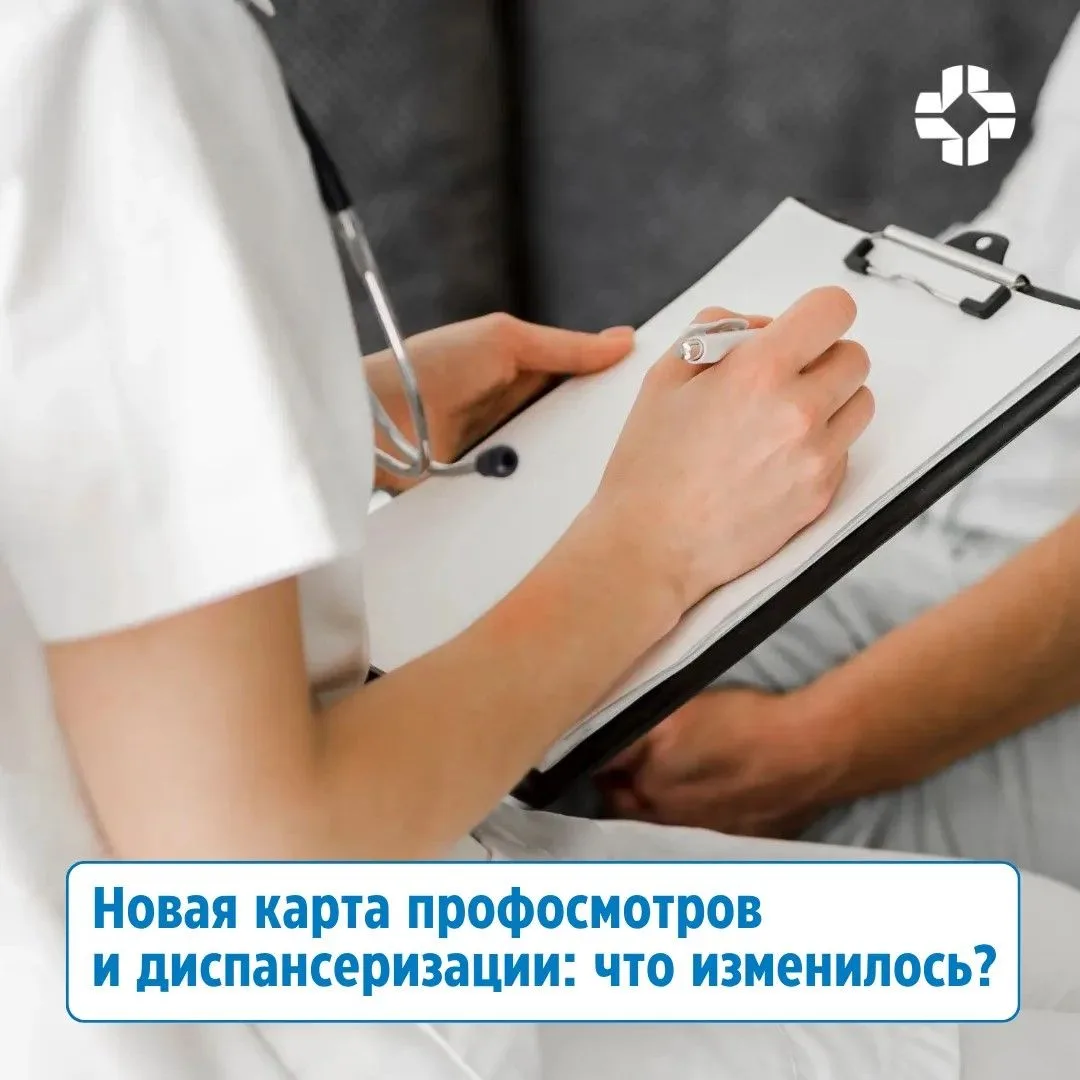 📃 Карта учёта профосмотров и диспансеризации стала выглядеть по-новому
