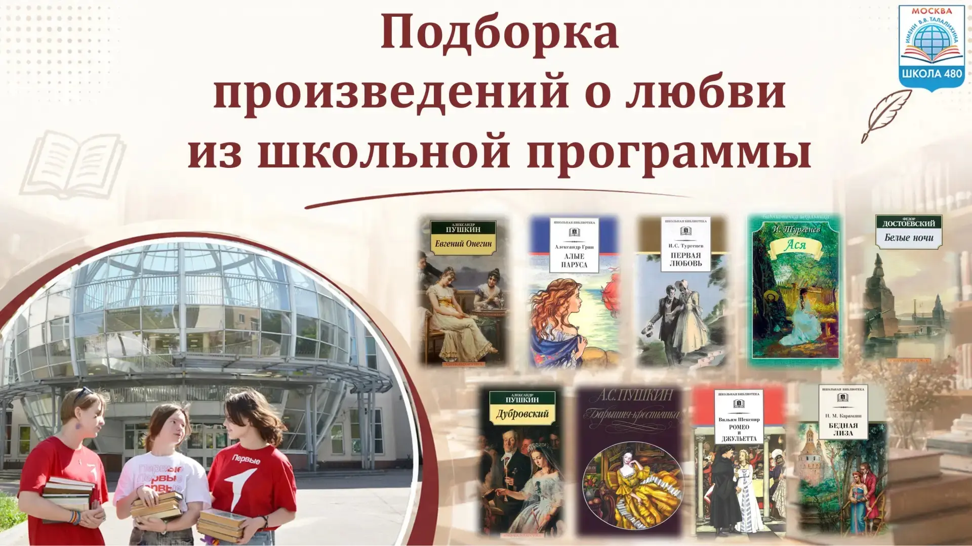 📚 Подборка произведений о любви из школьной программы.

❤️ Наши учителя литературы подготовили для 