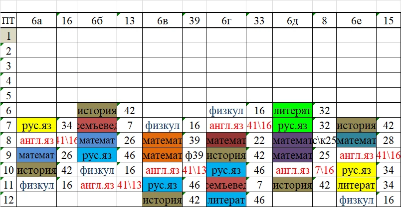 Расписание на пятницу