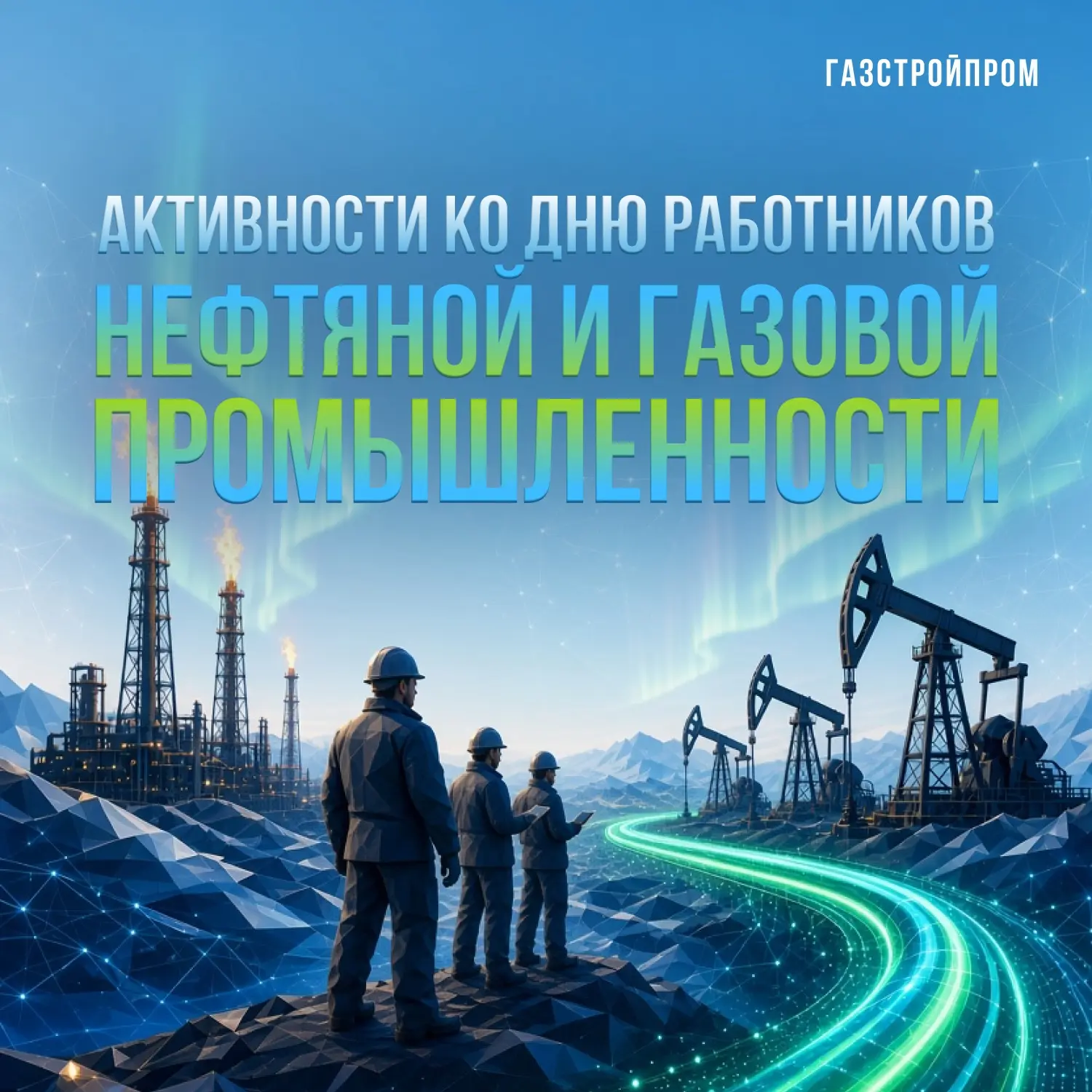 ⚡️ Энергия страны — в каждом из нас!